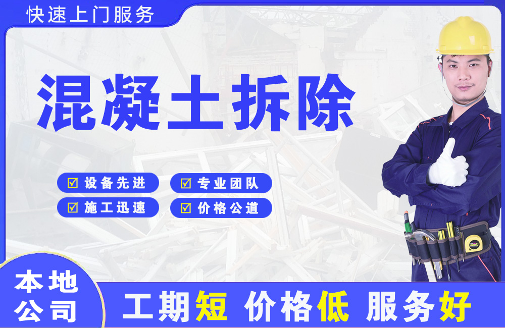 句容混凝土拆除