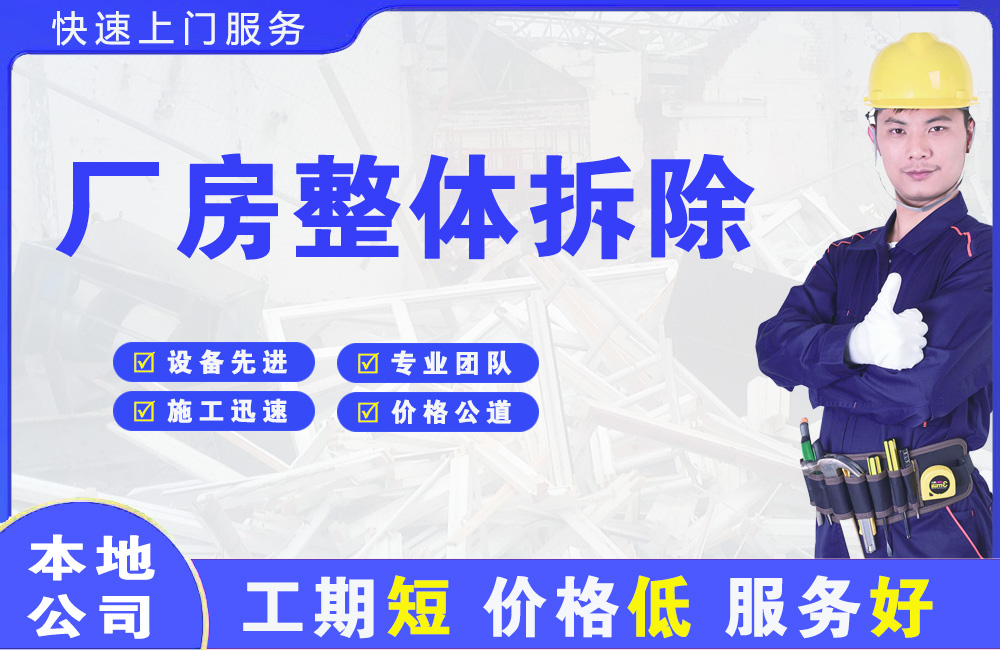 句容厂房整体拆除